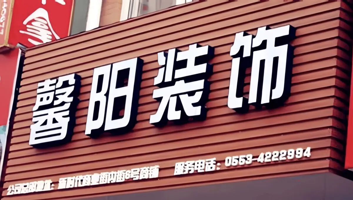 项目实拍